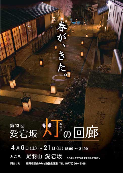 第13回愛宕坂灯の回廊